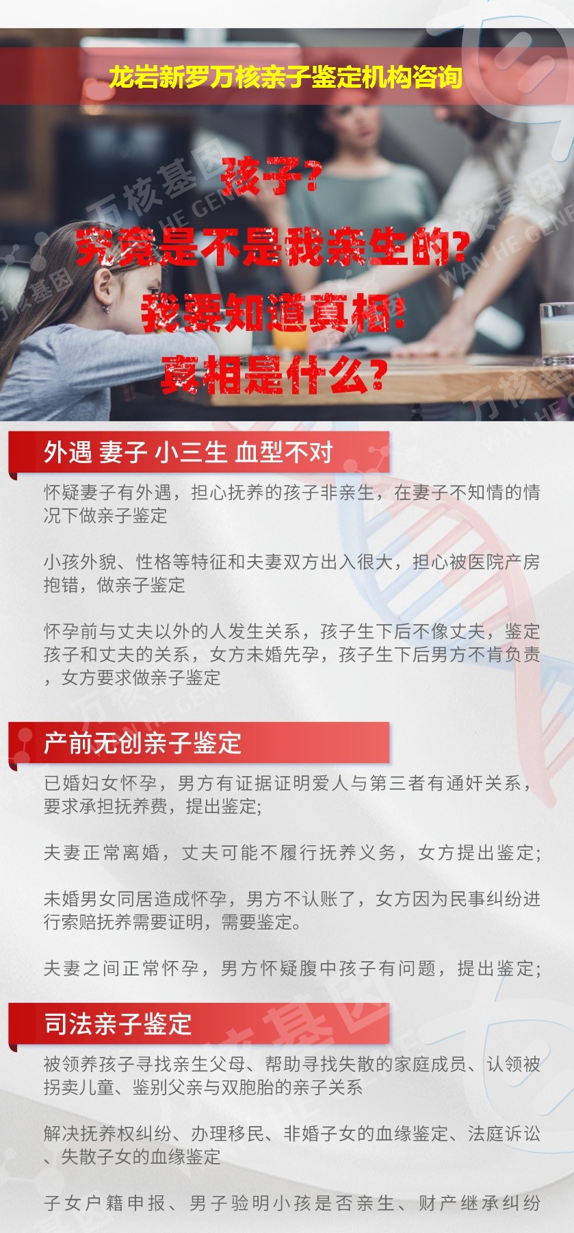 龙岩新罗正规亲子鉴定中心鉴定介绍